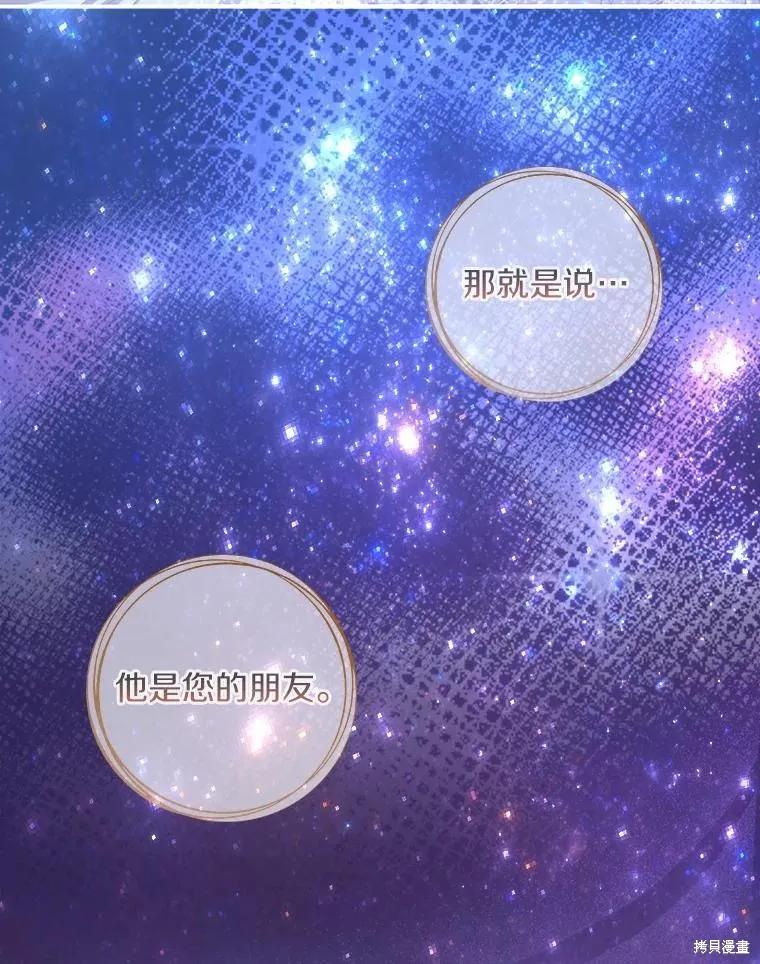 《这不是你的孩子》第43话 第82页