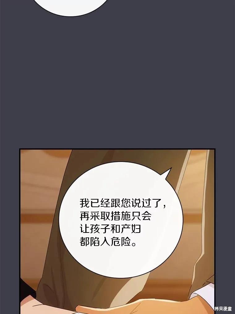 《这不是你的孩子》第43话 第70页