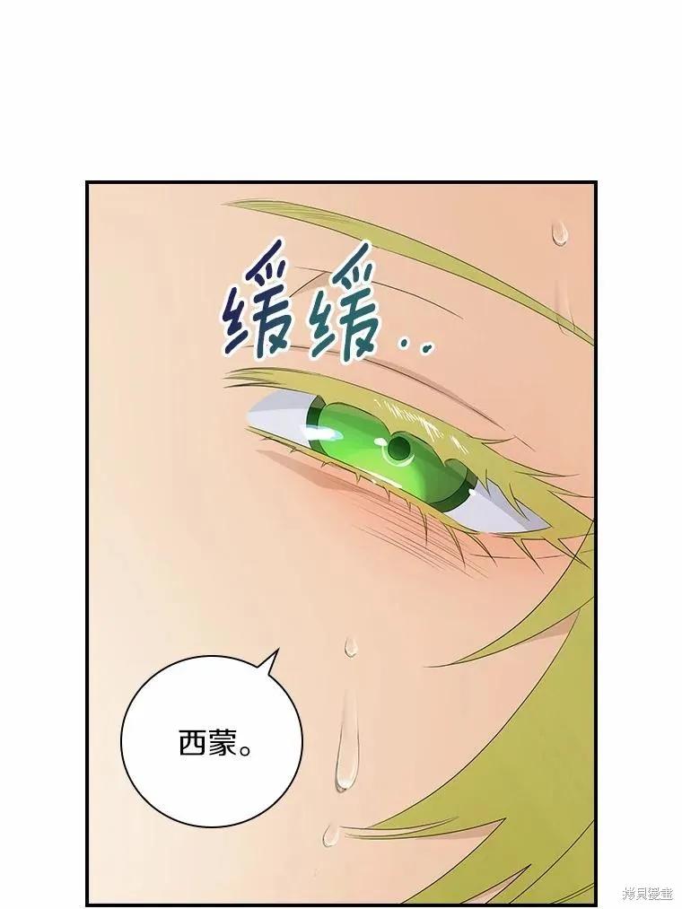 《这不是你的孩子》第43话 第96页
