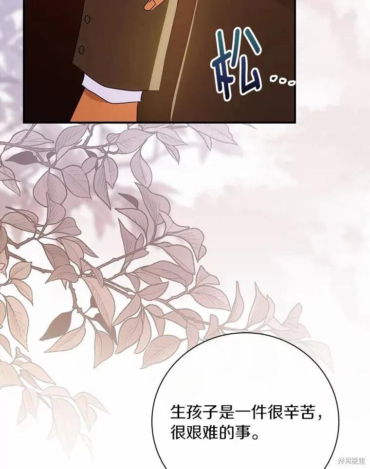 《这不是你的孩子》第43话 第84页