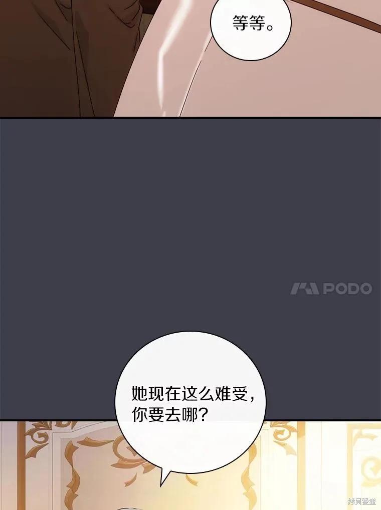 《这不是你的孩子》第43话 第68页