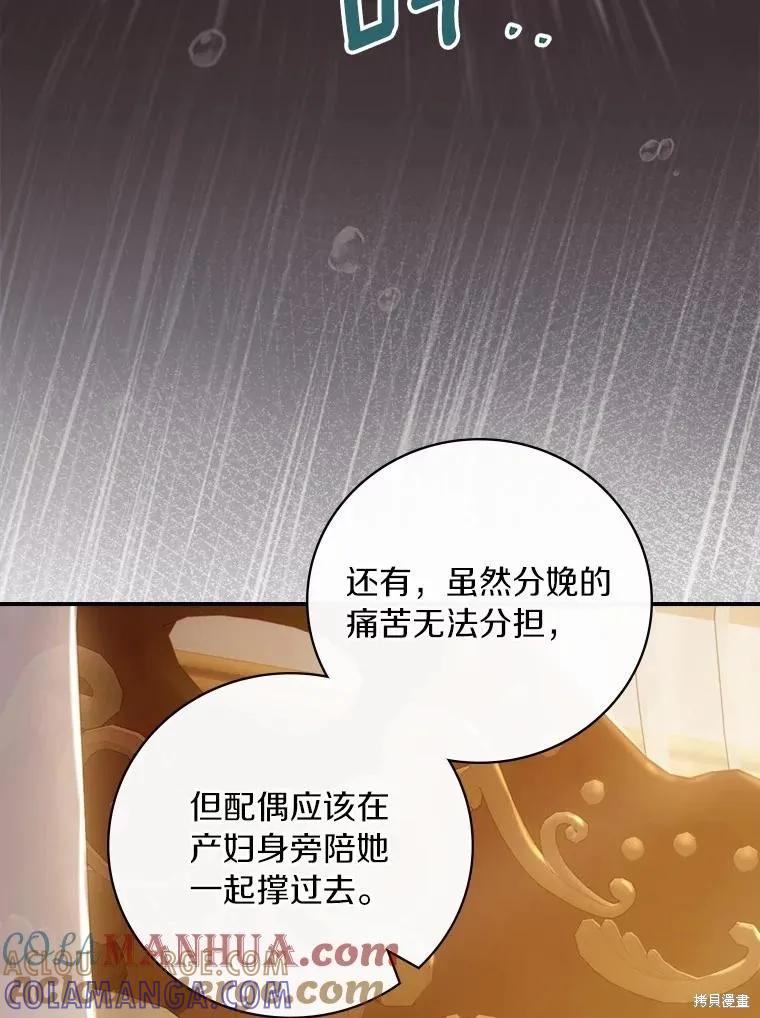 《这不是你的孩子》第43话 第73页