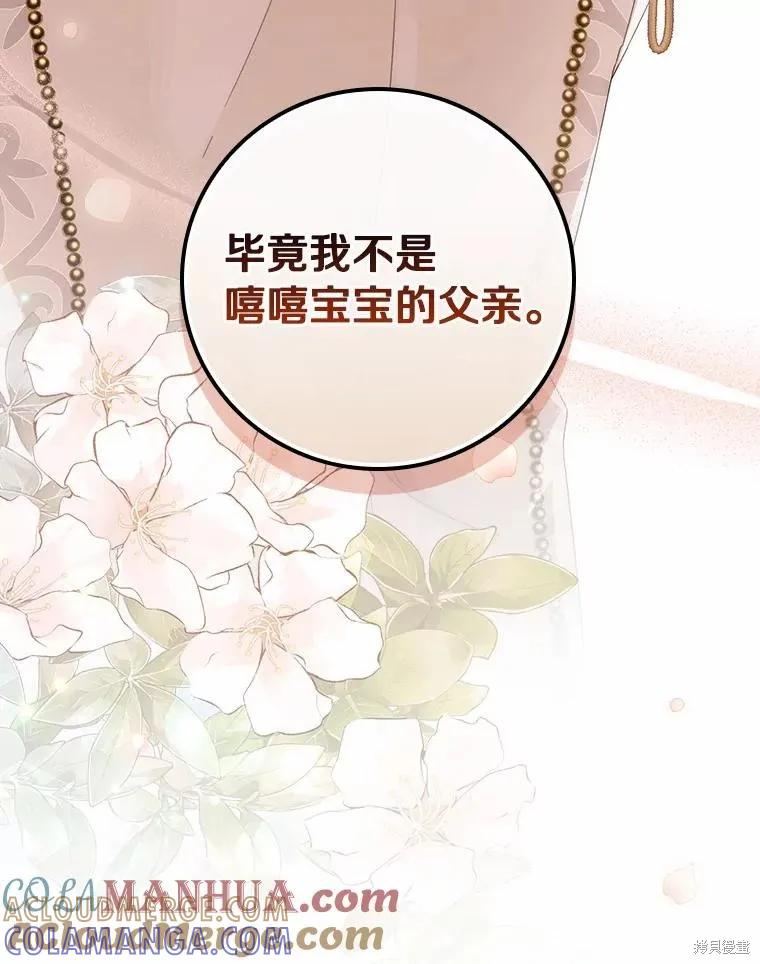 《这不是你的孩子》第43话 第77页