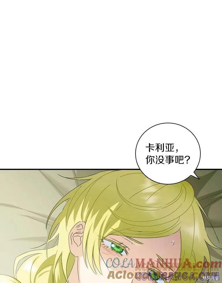 《这不是你的孩子》第43话 第97页