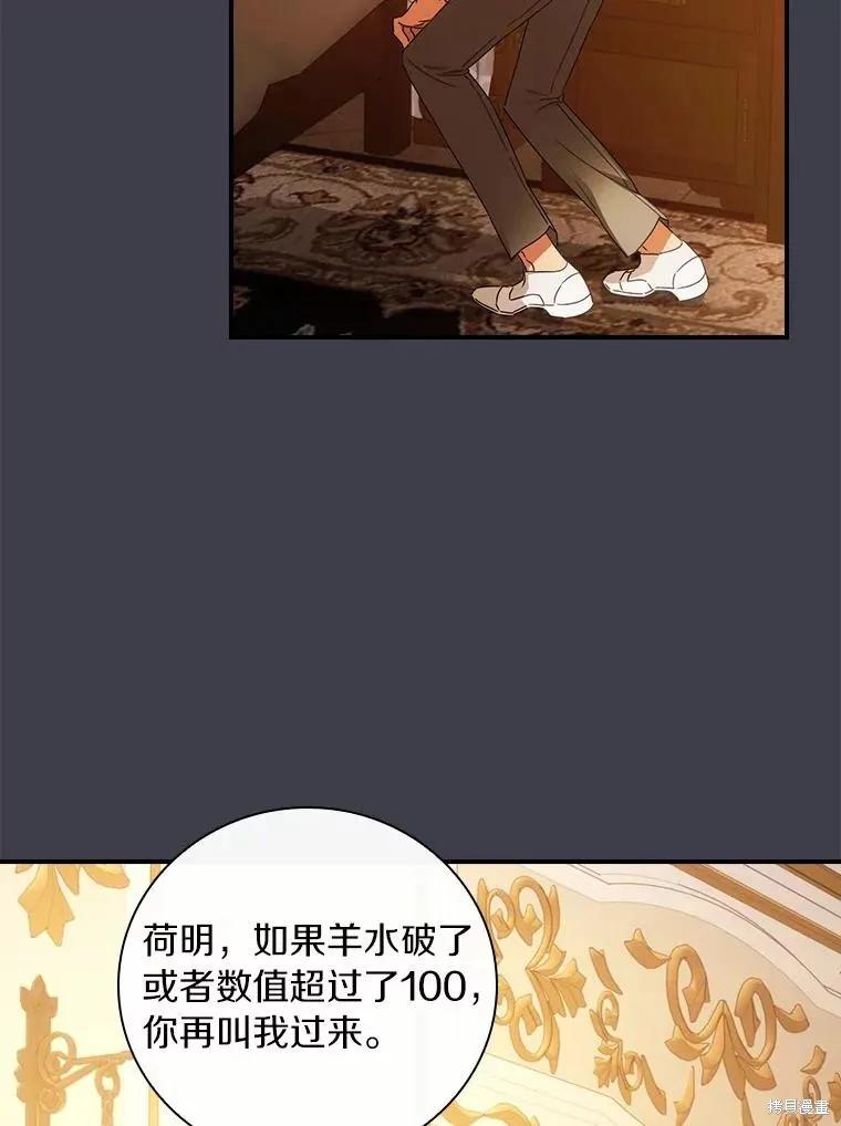 《这不是你的孩子》第43话 第66页