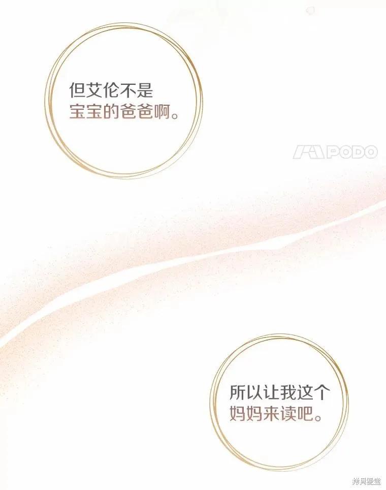 《这不是你的孩子》第43话 第78页