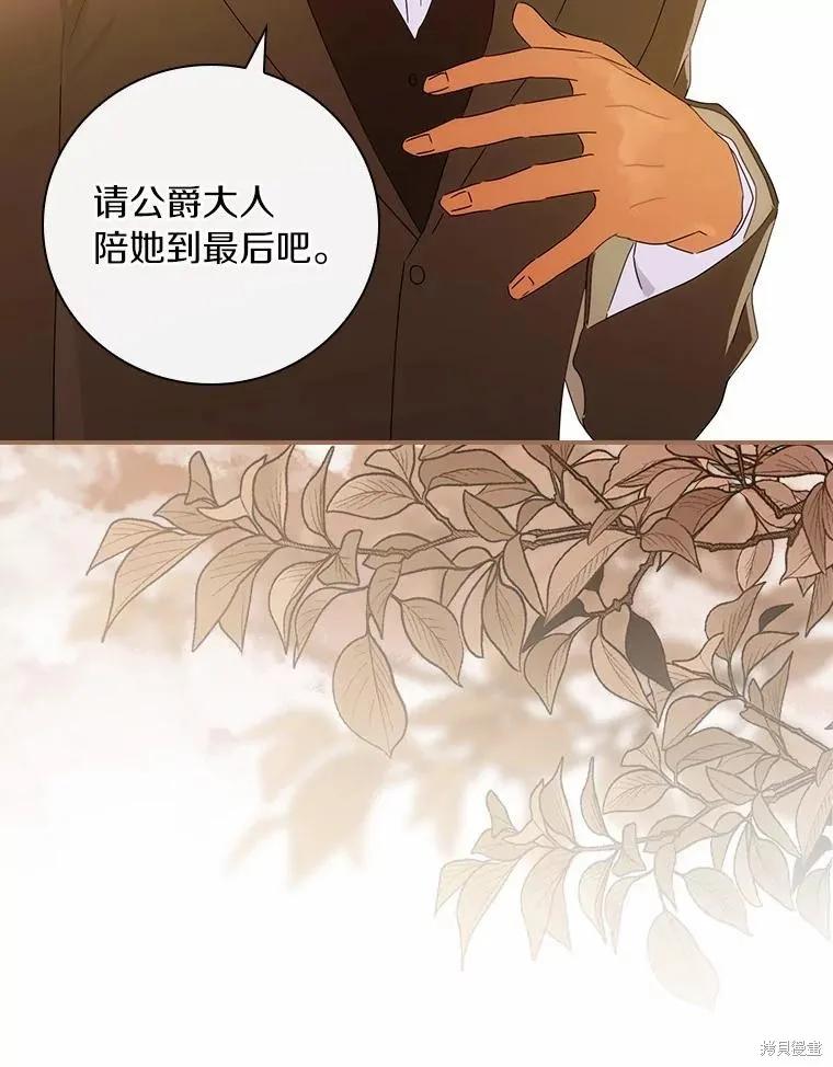 《这不是你的孩子》第43话 第86页