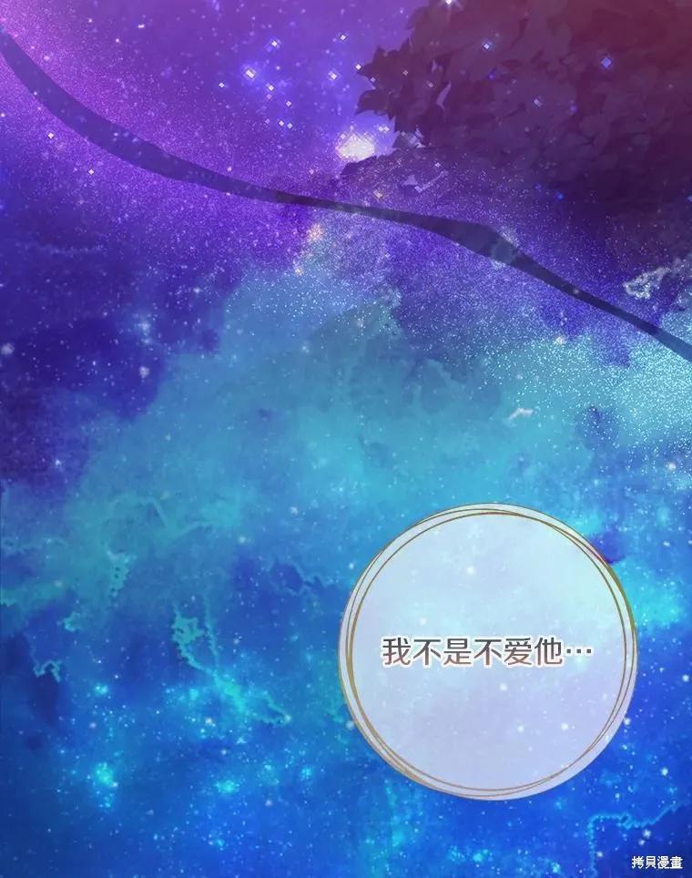 《这不是你的孩子》第43话 第80页