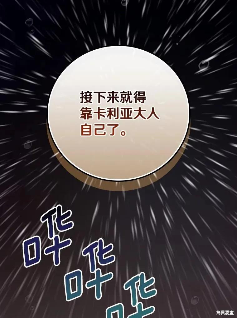 《这不是你的孩子》第43话 第72页