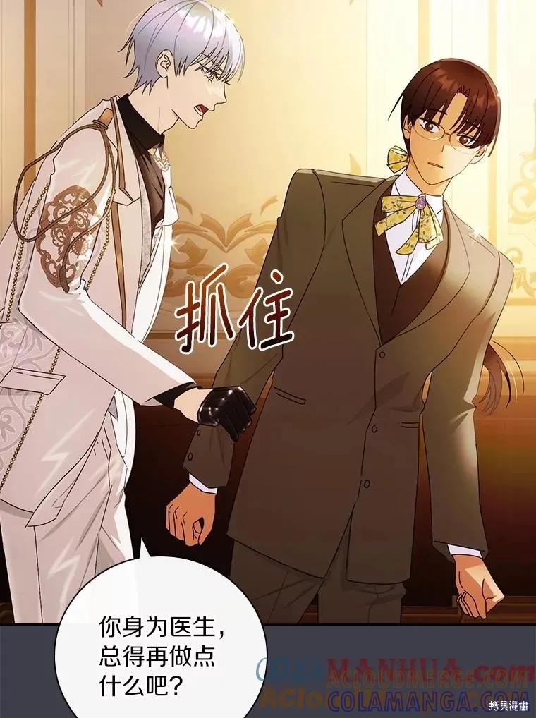 《这不是你的孩子》第43话 第69页