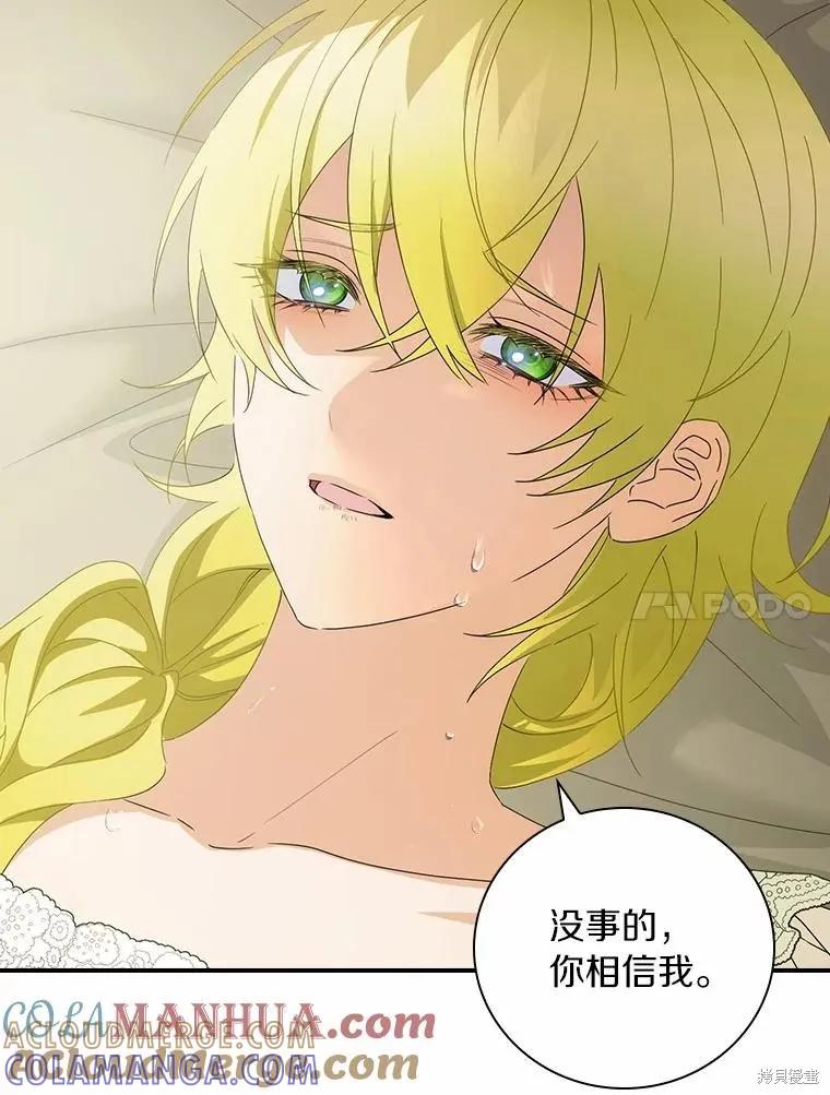 《这不是你的孩子》第44话 第65页