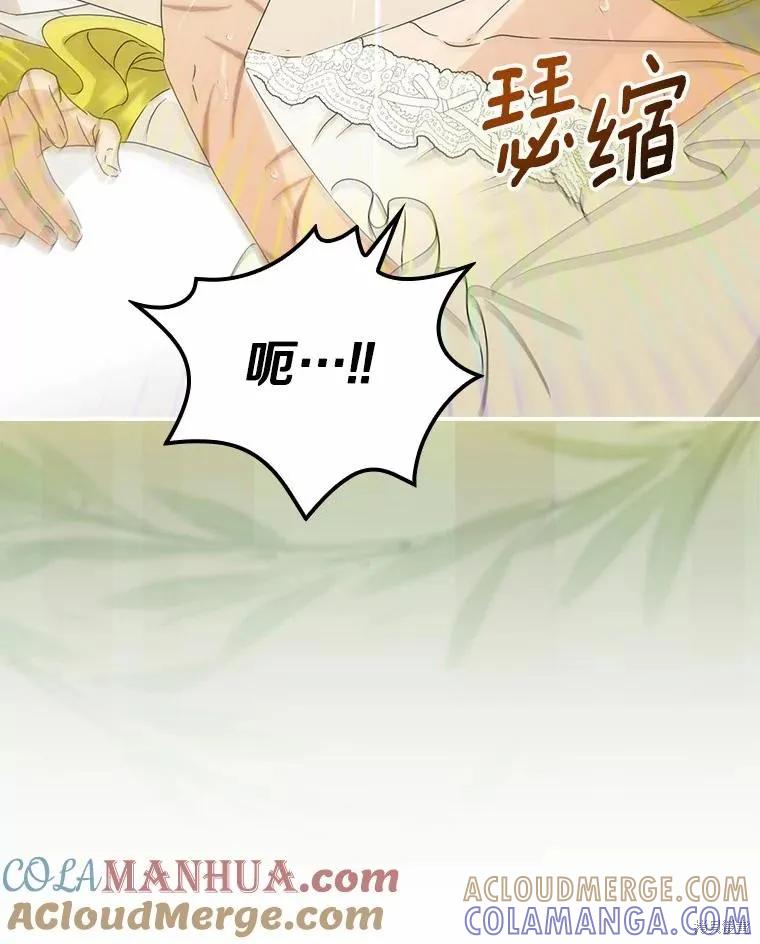 《这不是你的孩子》第44话 第77页
