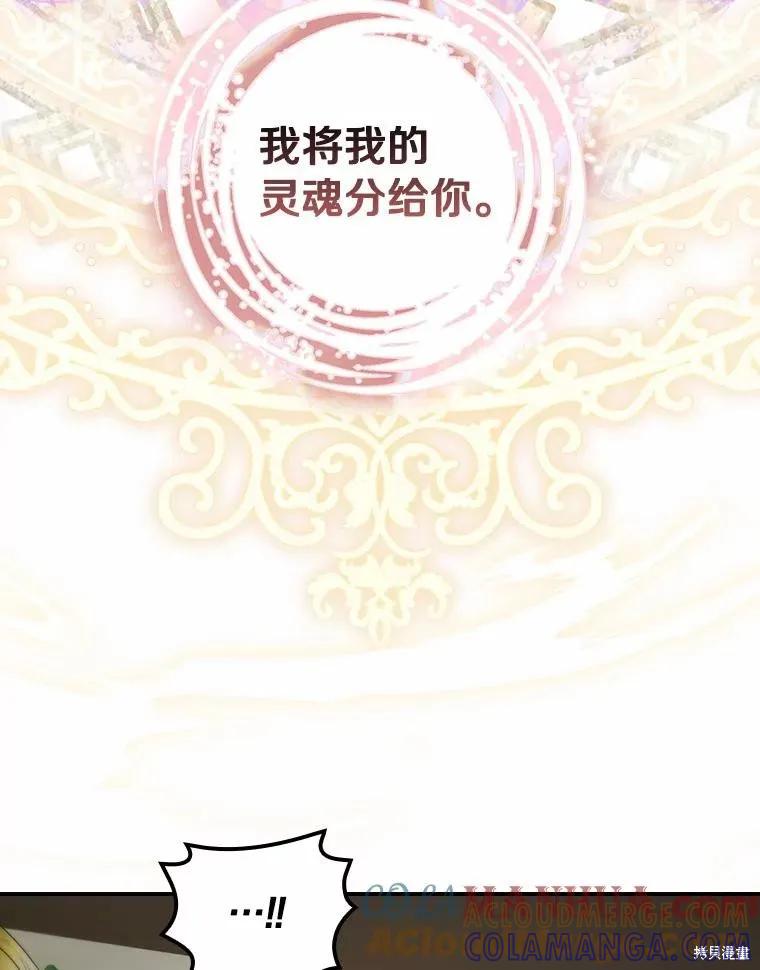 《这不是你的孩子》第44话 第101页