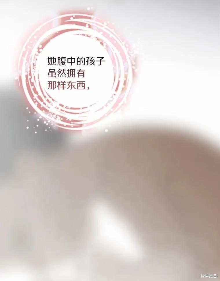 《这不是你的孩子》第44话 第107页