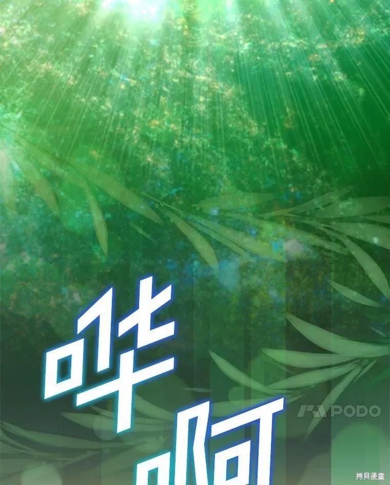 《这不是你的孩子》第44话 第75页