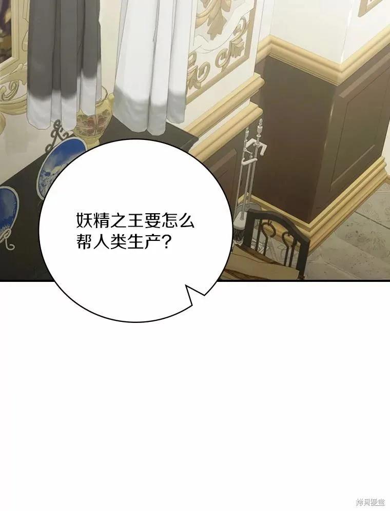 《这不是你的孩子》第44话 第56页