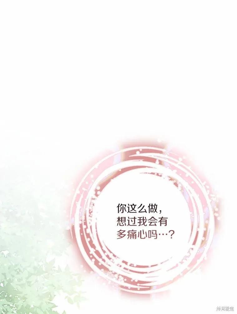 《这不是你的孩子》第44话 第88页