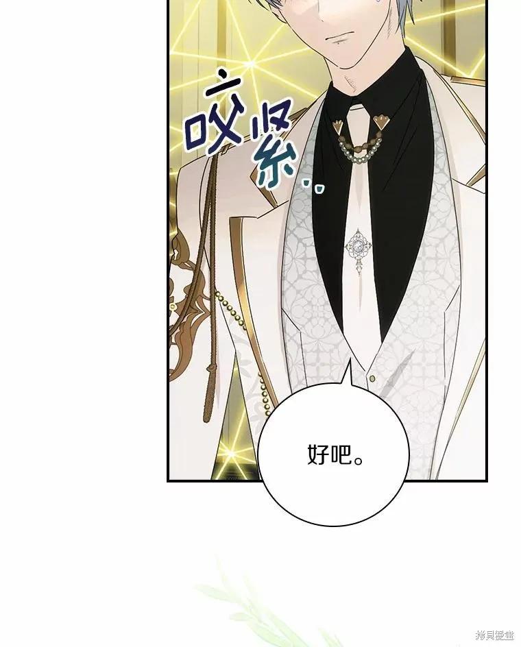 《这不是你的孩子》第44话 第67页