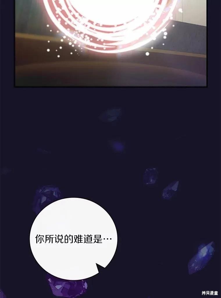 《这不是你的孩子》第44话 第110页