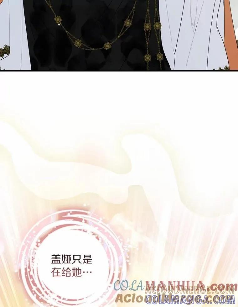 《这不是你的孩子》第44话 第81页