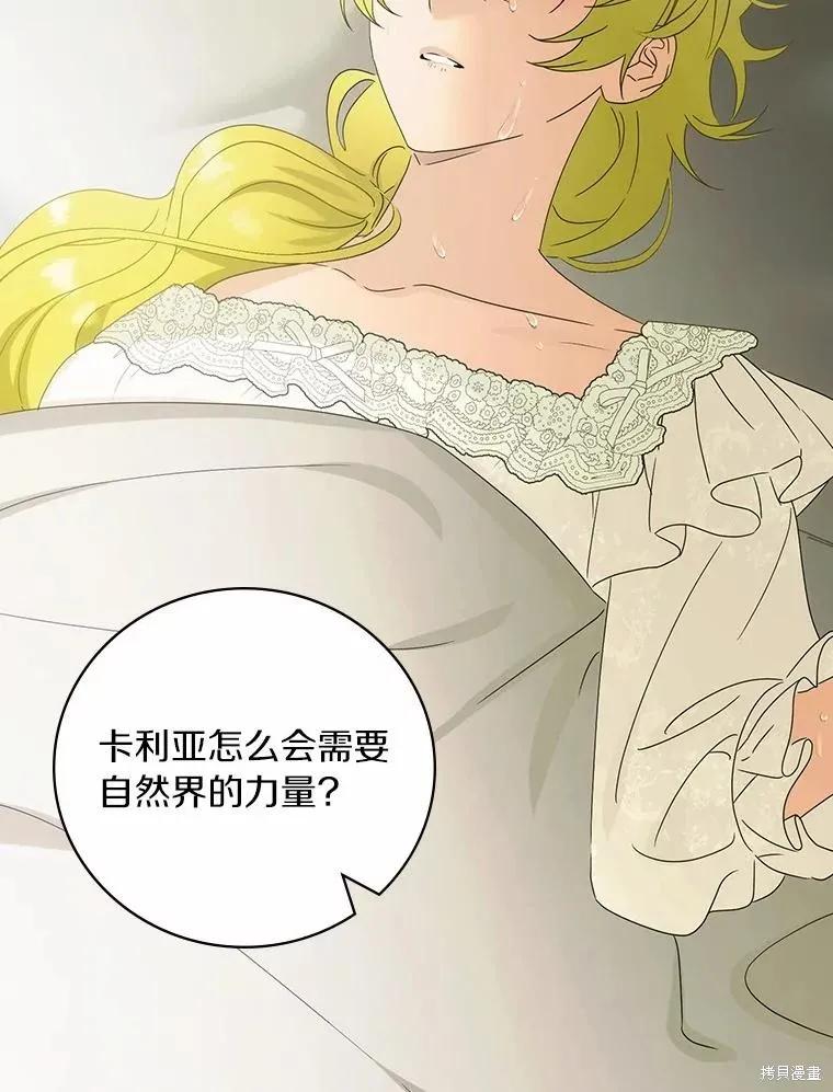 《这不是你的孩子》第44话 第58页