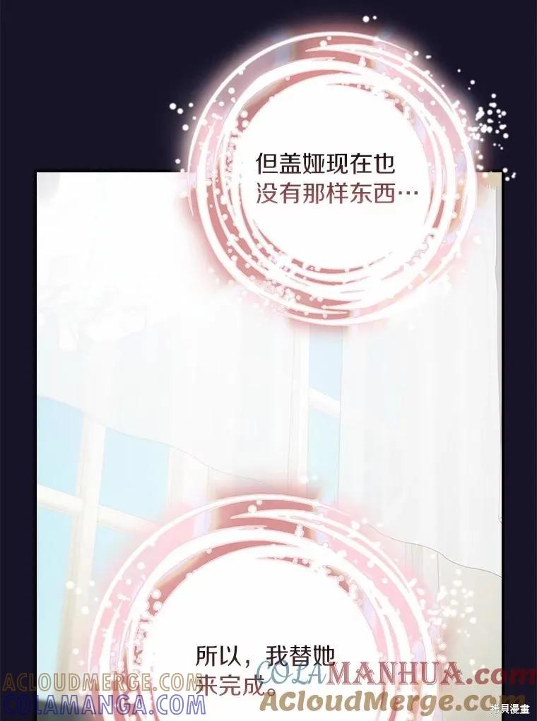 《这不是你的孩子》第44话 第109页