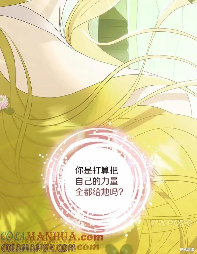 《这不是你的孩子》第44话 第85页