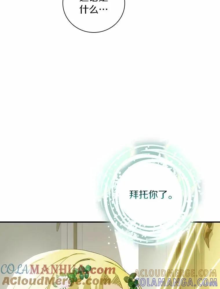 《这不是你的孩子》第44话 第61页