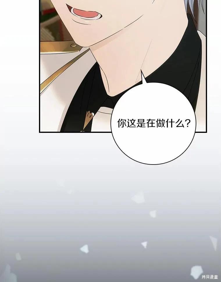《这不是你的孩子》第44话 第104页