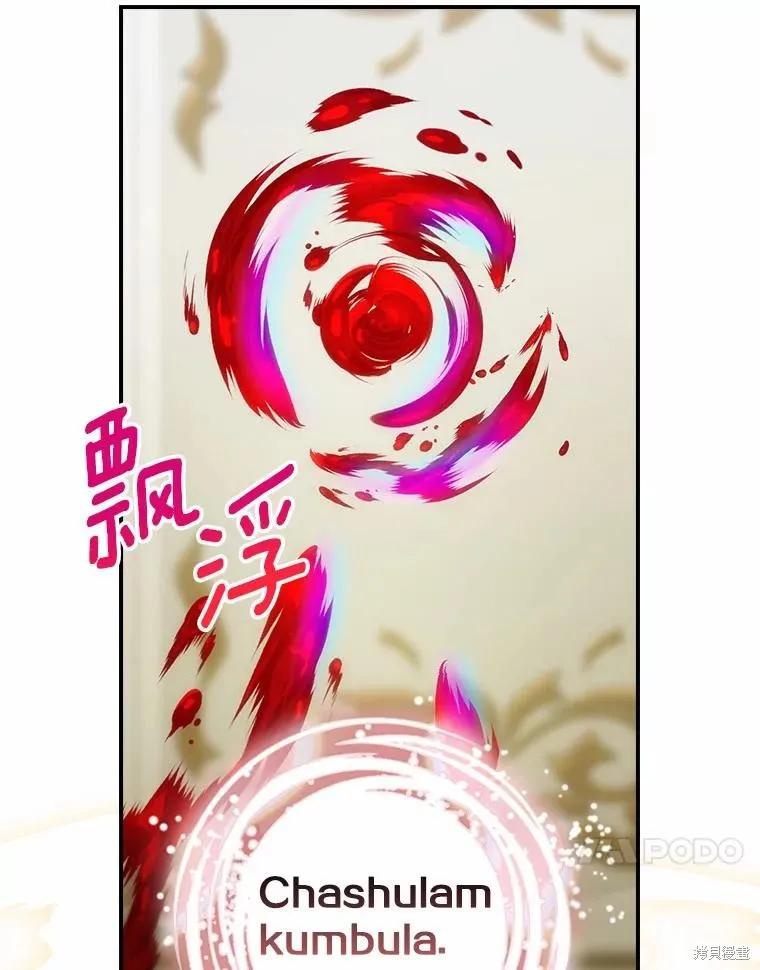 《这不是你的孩子》第44话 第98页