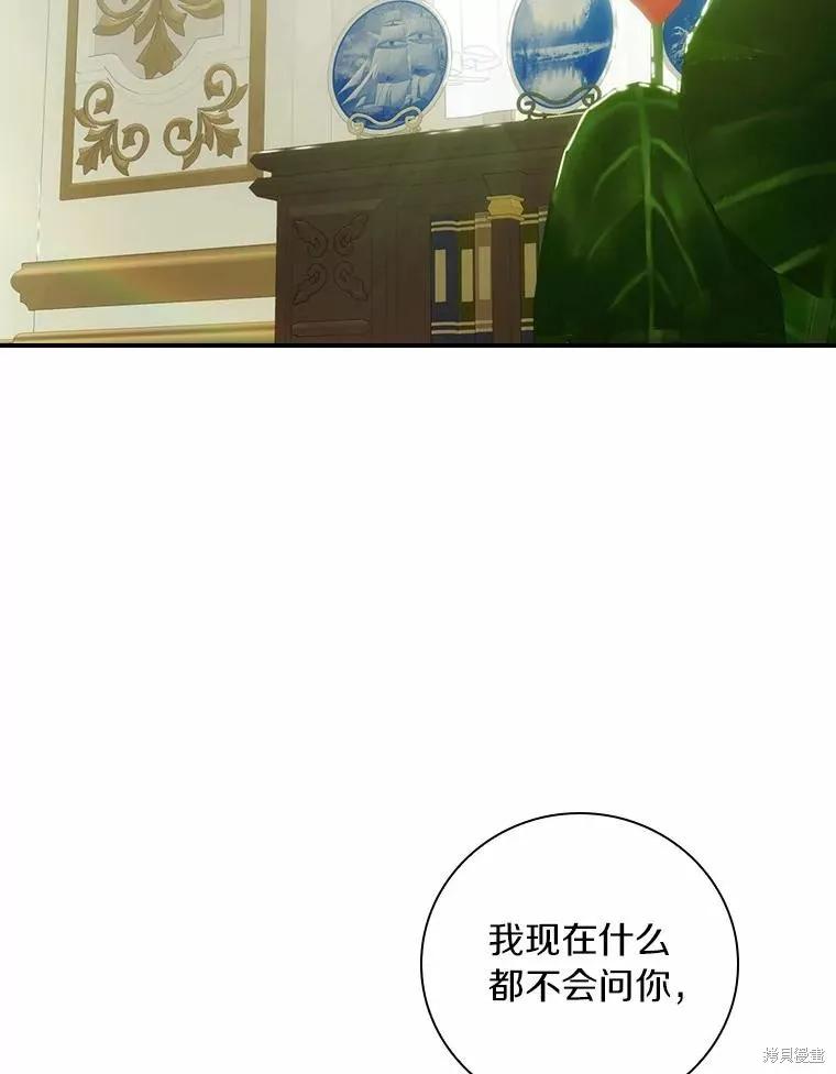 《这不是你的孩子》第44话 第2页