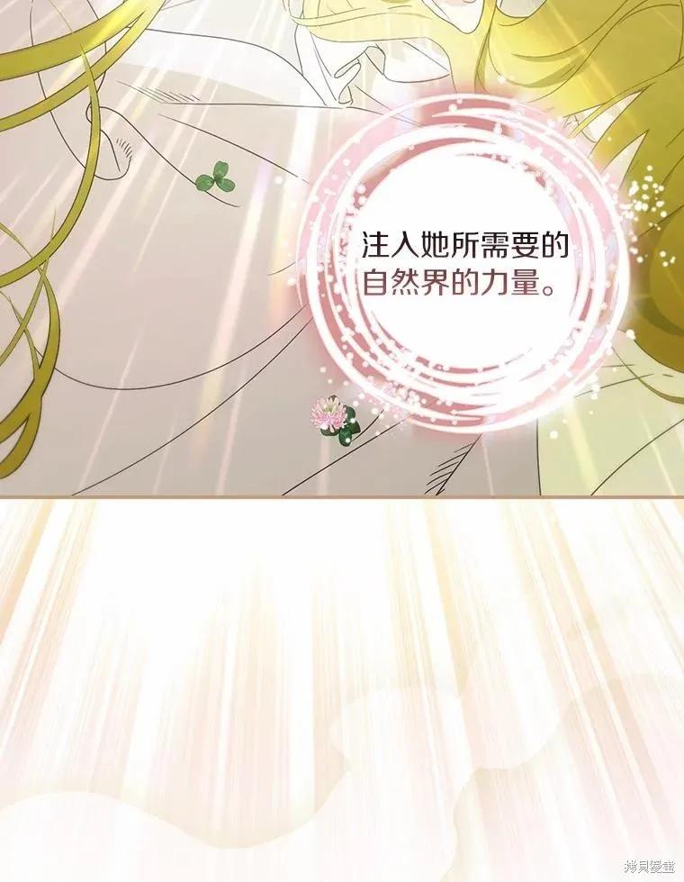 《这不是你的孩子》第44话 第83页