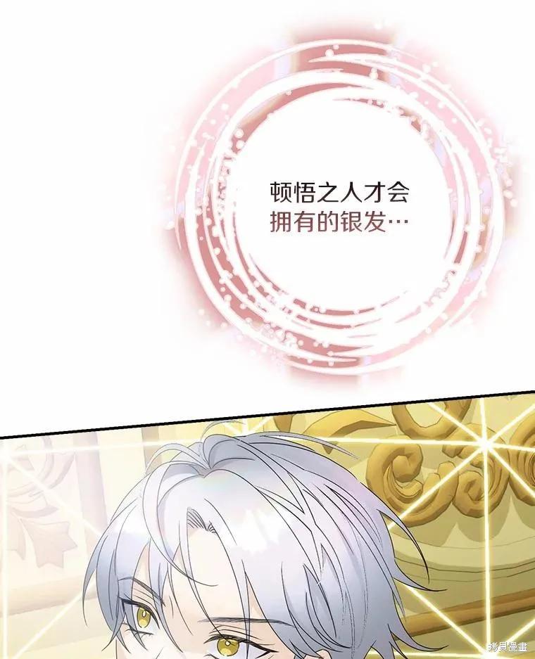 《这不是你的孩子》第44话 第44页