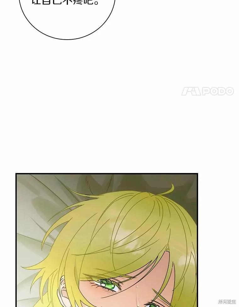 《这不是你的孩子》第44话 第4页