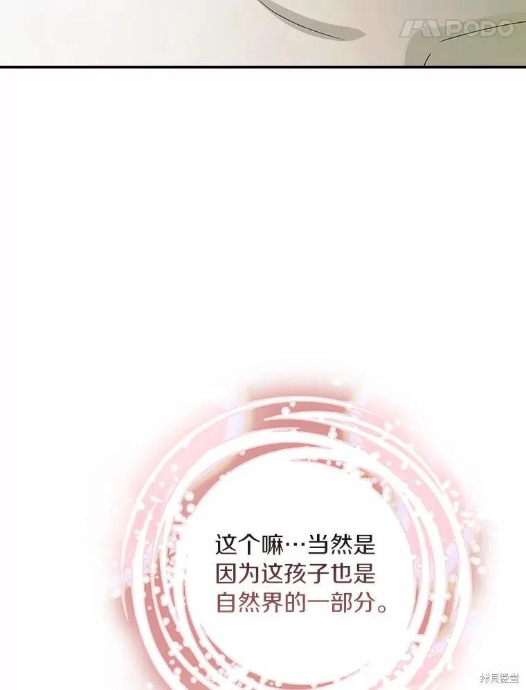 《这不是你的孩子》第44话 第59页
