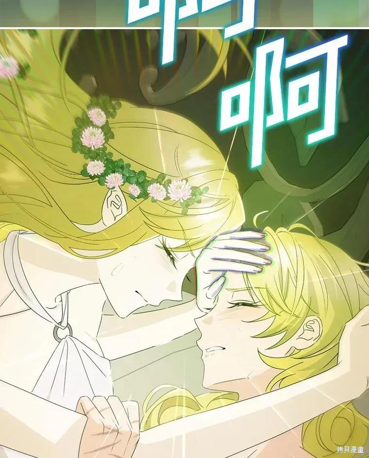 《这不是你的孩子》第44话 第76页