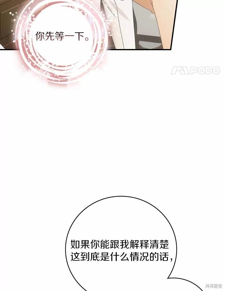 《这不是你的孩子》第44话 第79页