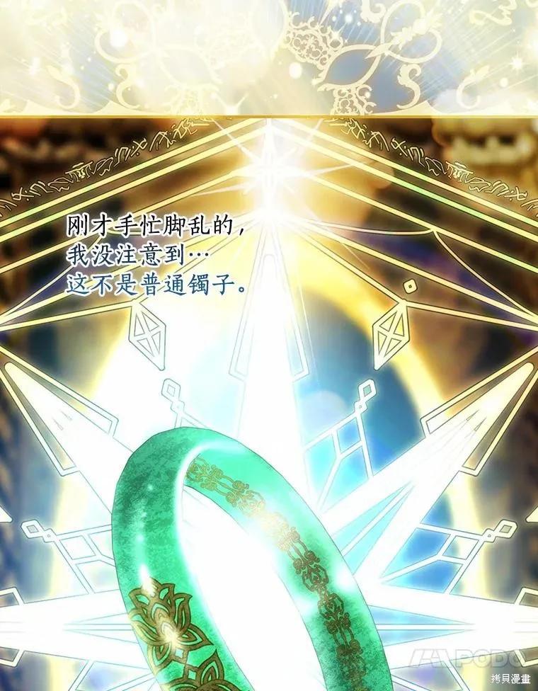 《这不是你的孩子》第44话 第10页