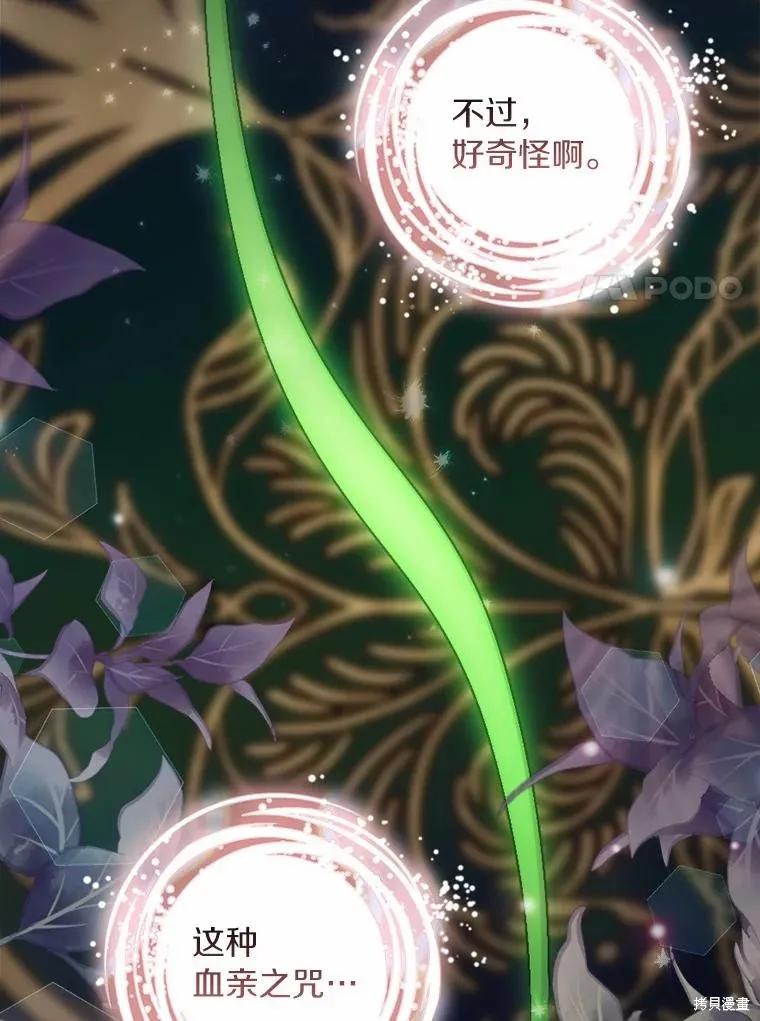 《这不是你的孩子》第44话 第115页