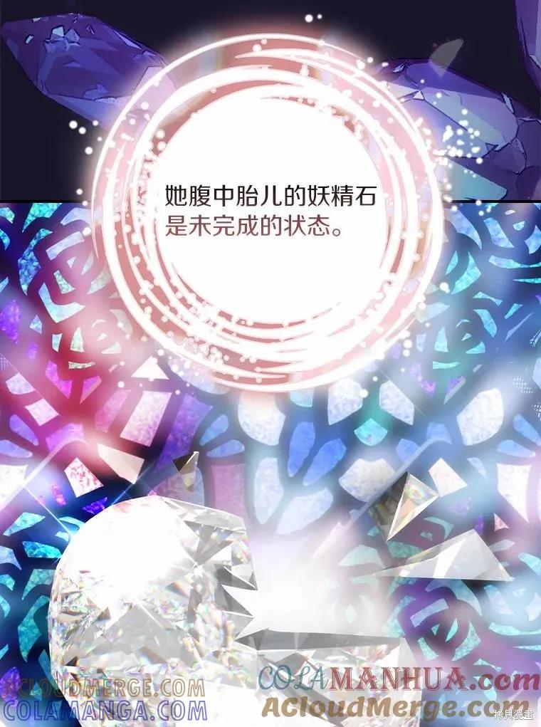 《这不是你的孩子》第44话 第113页
