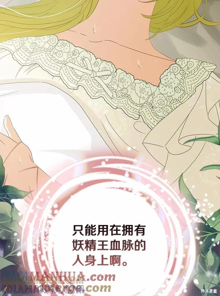 《这不是你的孩子》第44话 第117页