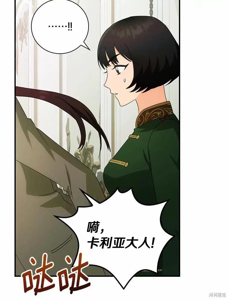 《这不是你的孩子》第45话 第18页