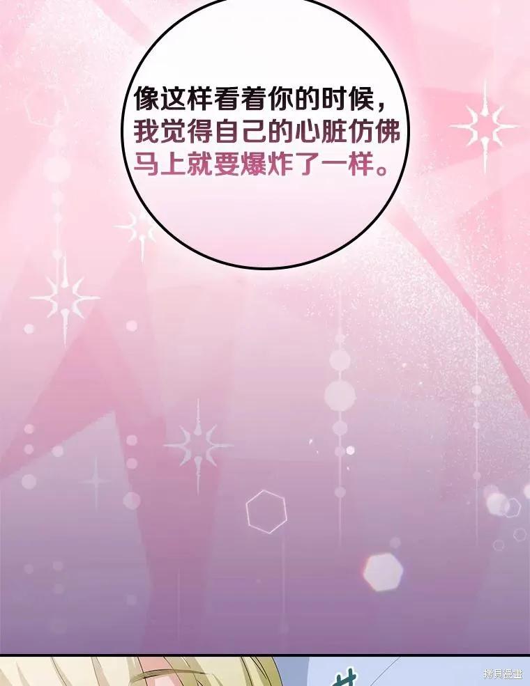 《这不是你的孩子》第45话 第69页
