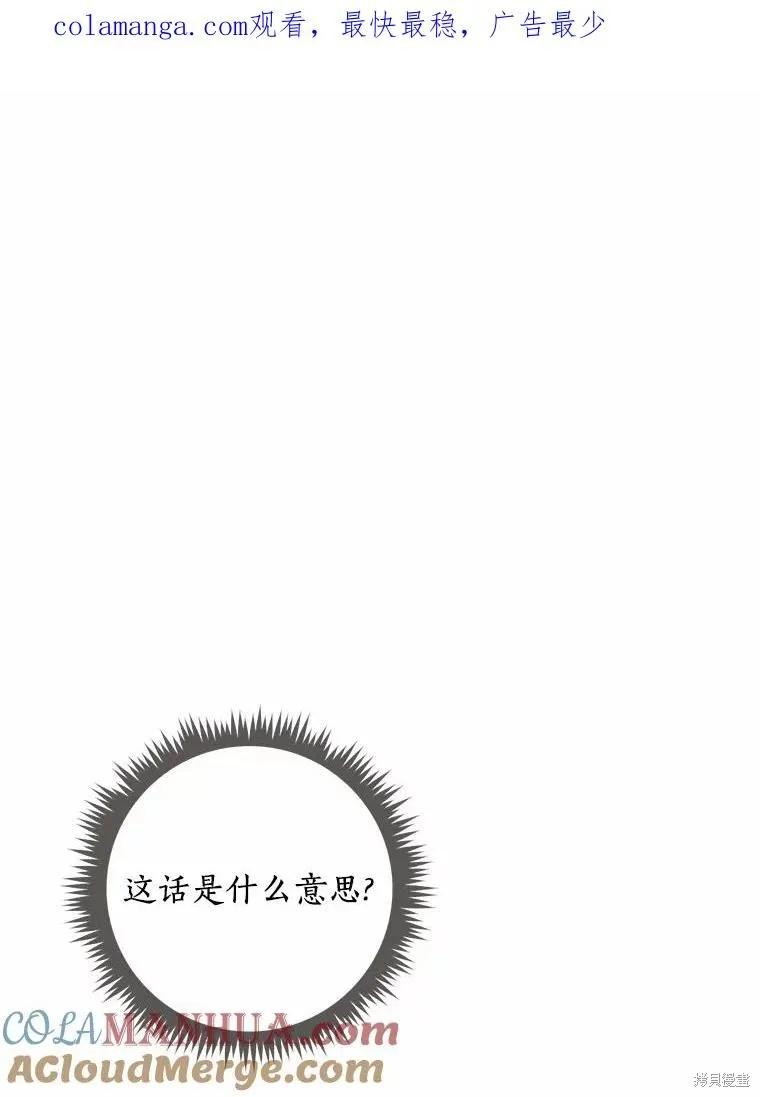 《这不是你的孩子》第45话 第92页