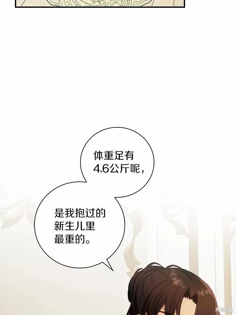 《这不是你的孩子》第45话 第42页