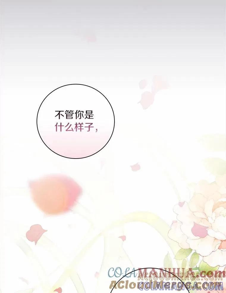 《这不是你的孩子》第45话 第73页
