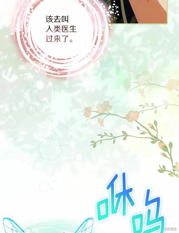 《这不是你的孩子》第45话 第11页
