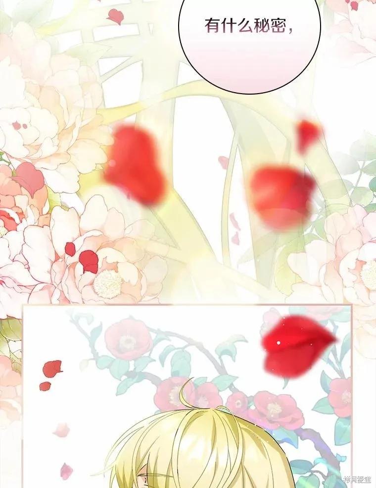 《这不是你的孩子》第45话 第74页