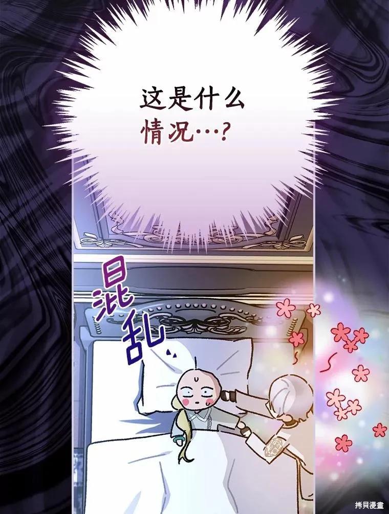 《这不是你的孩子》第45话 第89页