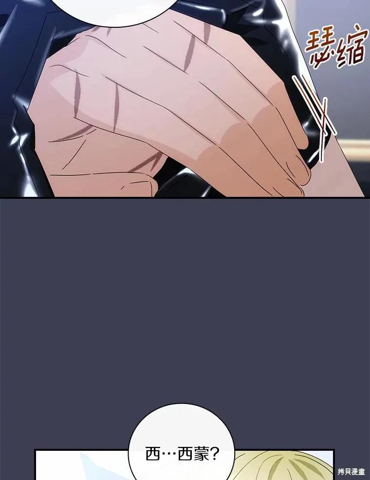 《这不是你的孩子》第45话 第80页
